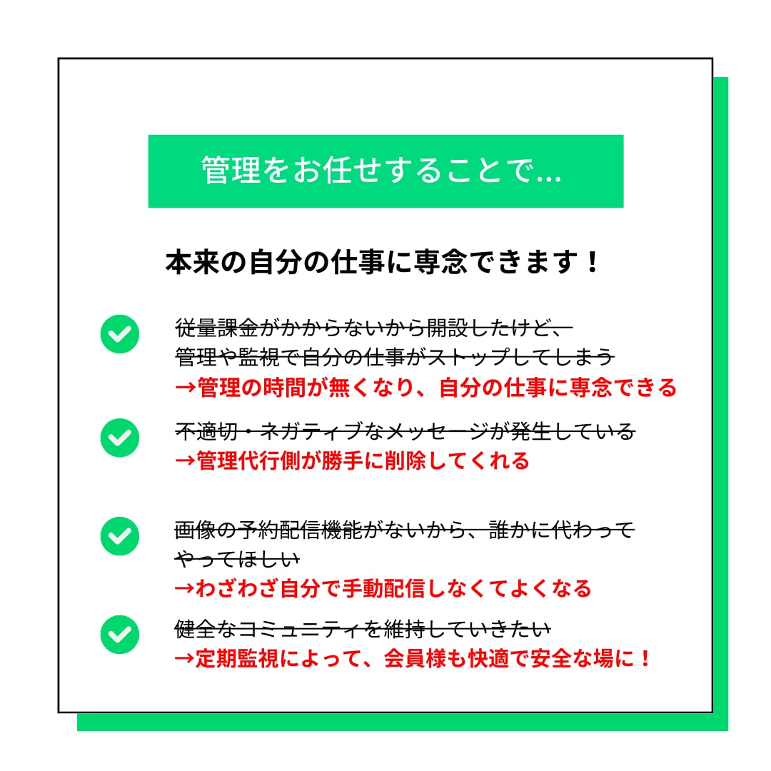 LINEオープンチャットの管理を代行します 監視＆不適切メッセージ削除＆画像の配信でオプチャを収益化 イメージ4