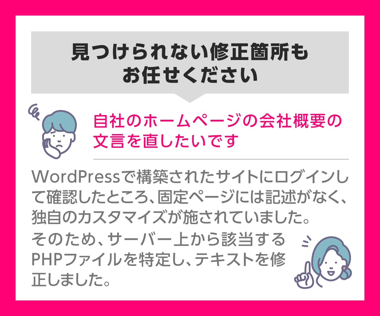 WP・HP・サイトの修正・更新を丁寧に対応します WordPressの「困った」を一緒に解決します！ イメージ2