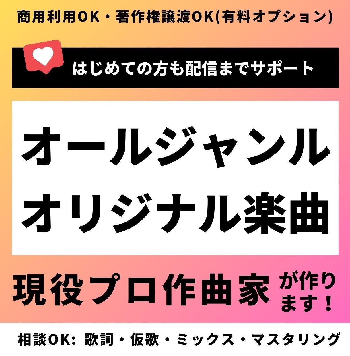 実績豊富な現役プロがオールジャンル楽曲作ります プロクオリティ×マーケ視点でリスナーの感動を生む曲を作ります イメージ1
