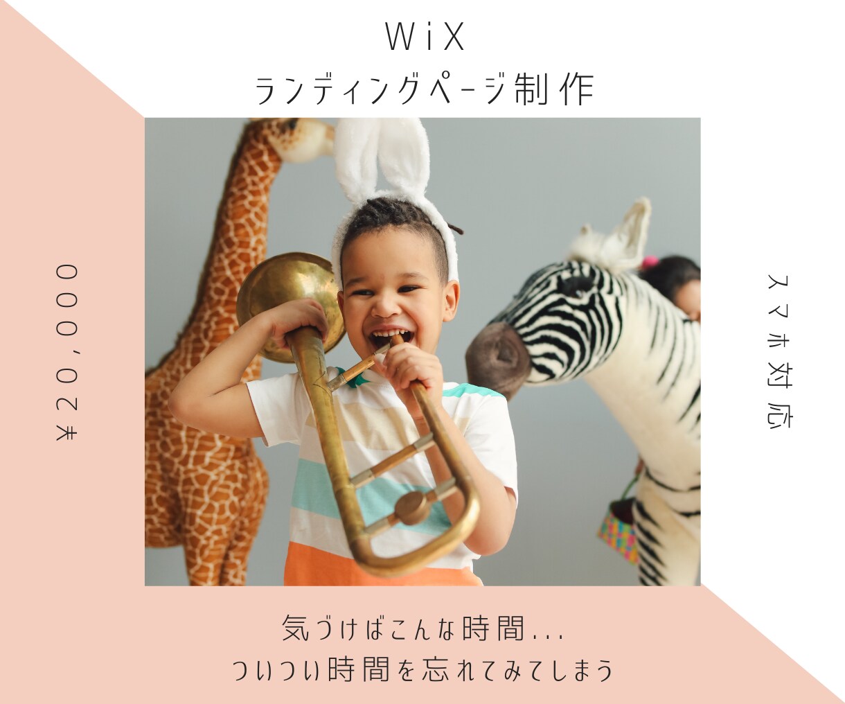 Wixでおしゃれなランディングページ作ります ついつい見入ってしまうLPほしくないですか？ イメージ1