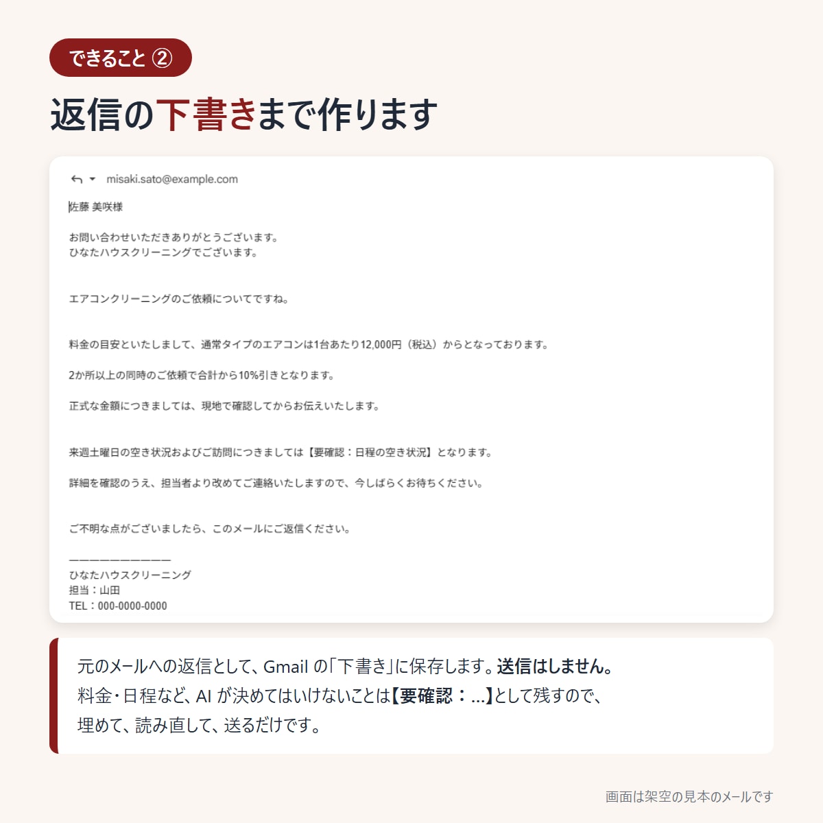 Gmailの仕分けと返信下書きをAIで自動化します 送信は人の手で。AIはGmailに触れない安全設計 イメージ3