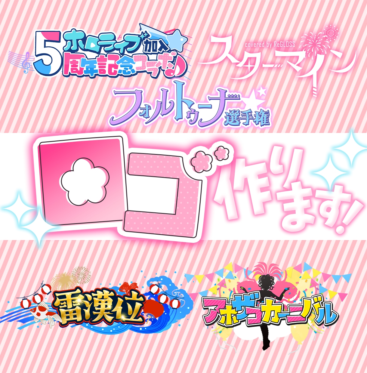 ポップでかわいいロゴ作ります VTuber案件実績多数！いろんなジャンルご相談ください イメージ1