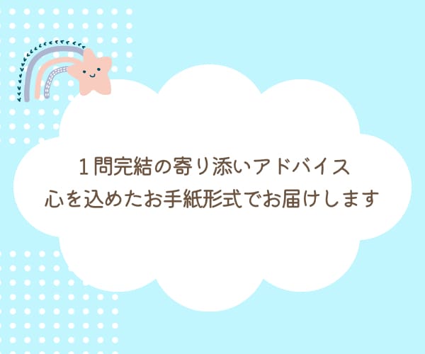 教員免許×療育・保育士ママ|子育ての悩みに答えます 1通完結・育児相談|子ども|イライラ|発達|ストレス|不安 イメージ2