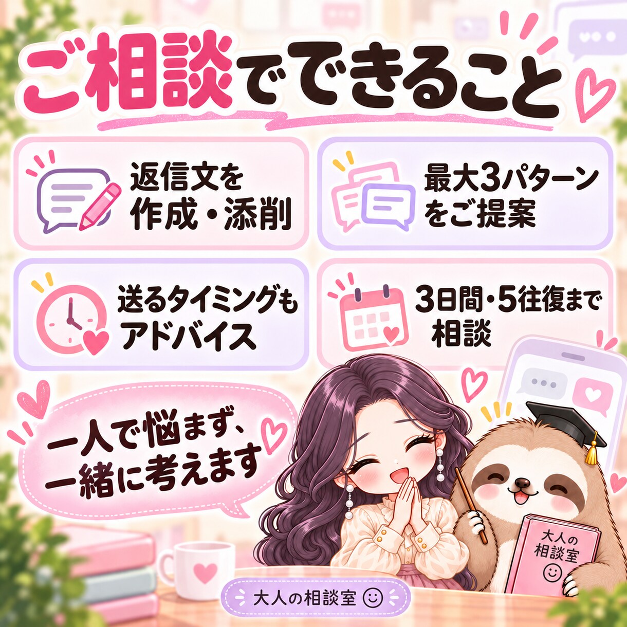 気になる男性へのLINE・返信文を一緒に考えます 相手との関係に合わせて、自然に伝わる文章を提案します イメージ3