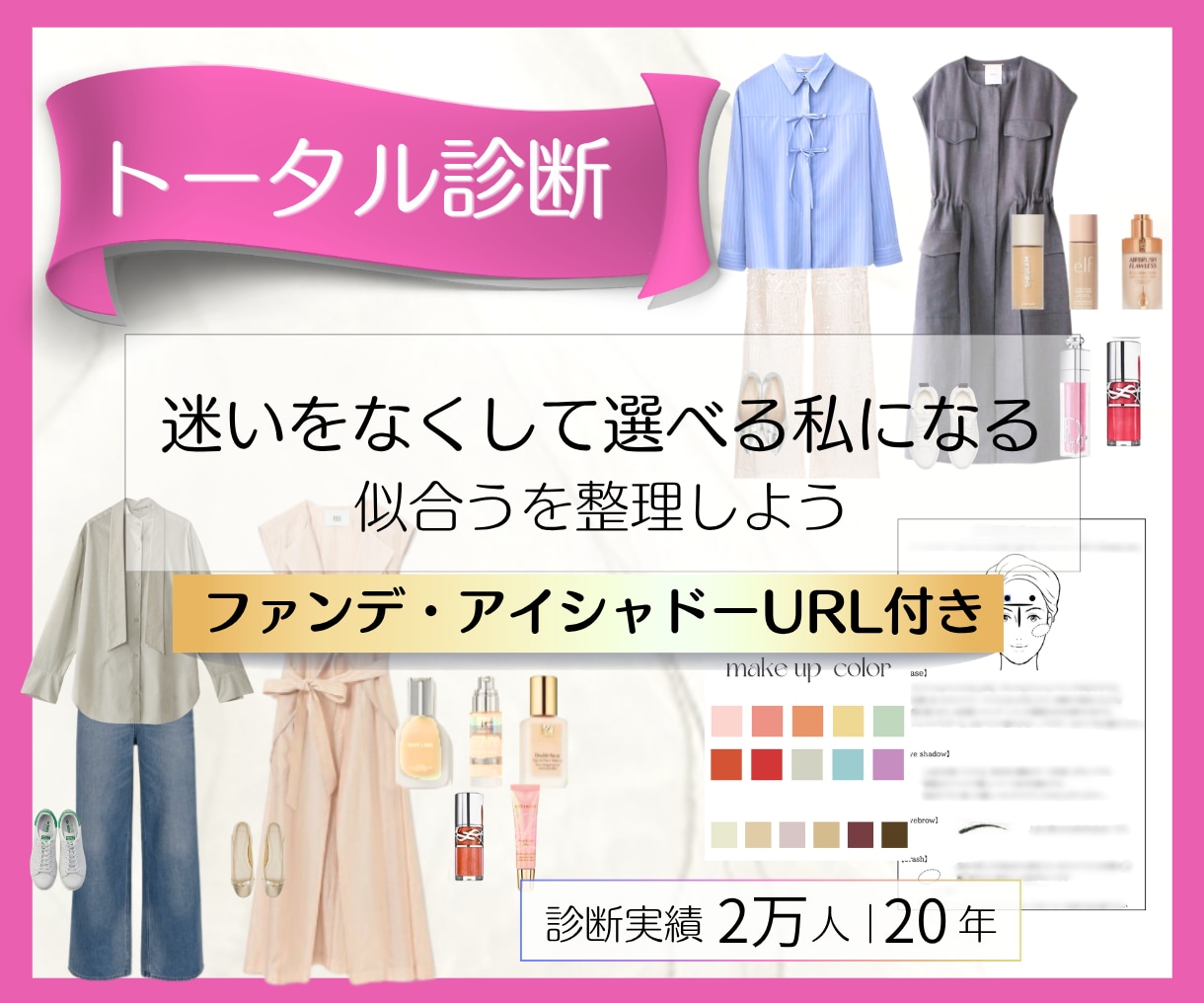 大人世代対応|パーソナルカラー|顔|骨格診断します 女性誌特集2万名★あなただけの専用カルテで似合うを徹底解説★ イメージ1