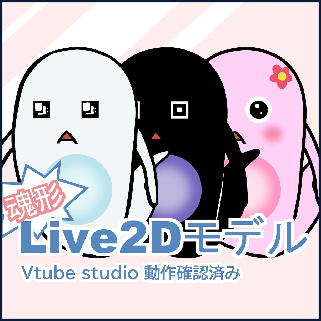 簡易Vモデル販売します Vの身体が出来るまで待てない人におすすめ！ イメージ1