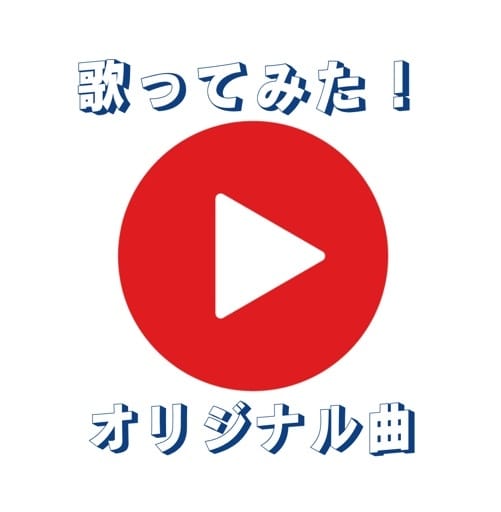 有名音楽事務所が使うYoutube広告で宣伝します 現役動画マーケターが超効果的な広告をまずは300再生ご提供。 イメージ1