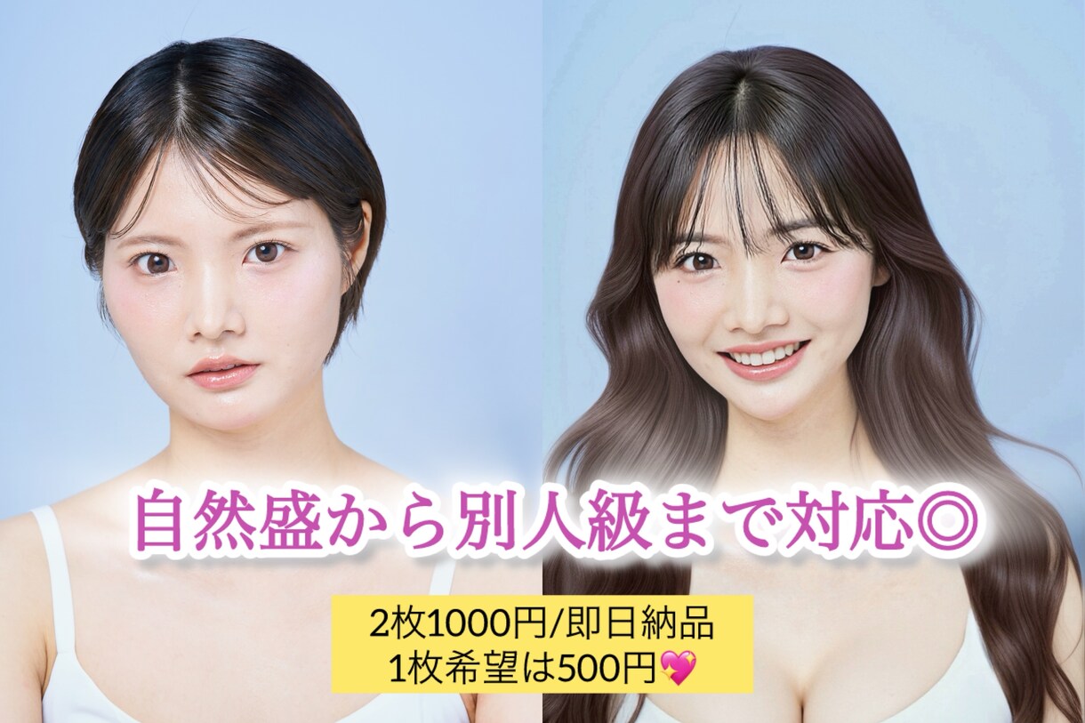 2枚で1000円！別人or垢抜け加工します 【各写真3回まで無料】清潔感・垢抜け・身バレ防止を叶える♡ イメージ1