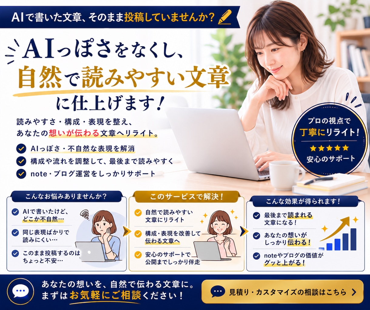 AI・note記事を自然にリライトします AIっぽさをなくし、読まれる自然な文章へ整えます イメージ7