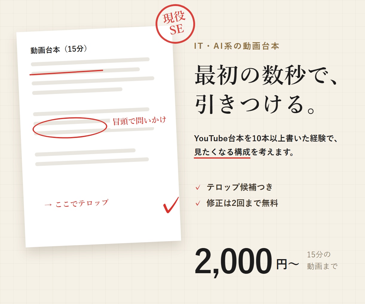 IT・AI系のYouTube動画の台本を作ります 冒頭で引きつけ、本題を絞った台本をお作りします イメージ2