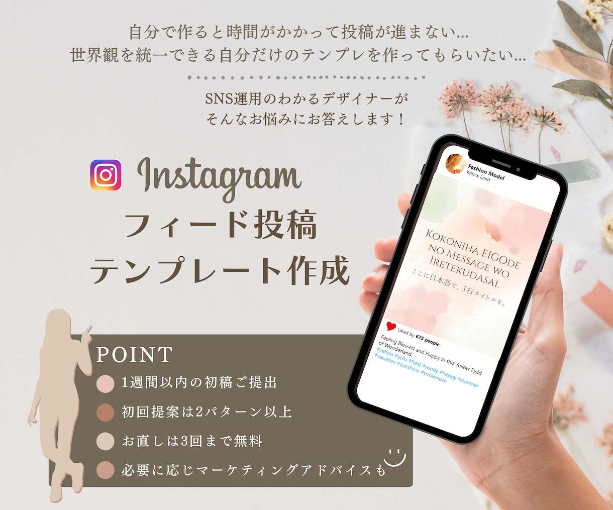 Instagram投稿テンプレをセットで作ります インスタの世界観を統一したい、SNSを自分らしくしたい方へ イメージ1