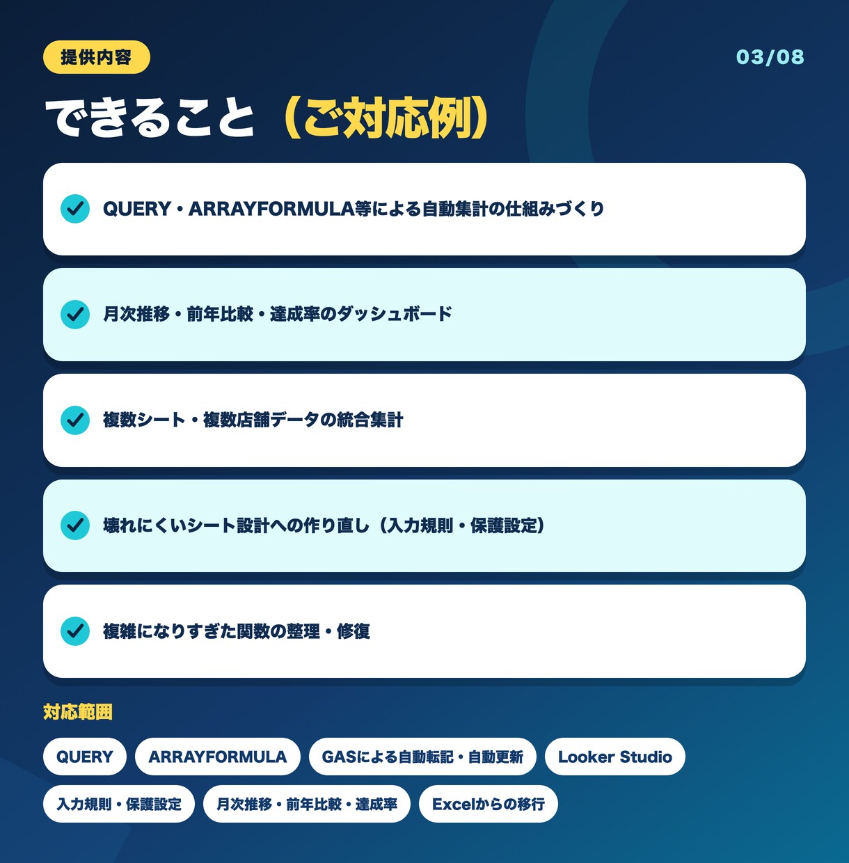 スプレッドシートで自動集計の仕組みを作ります 散らばったデータを自動集計、経営数値の見える化まで イメージ3