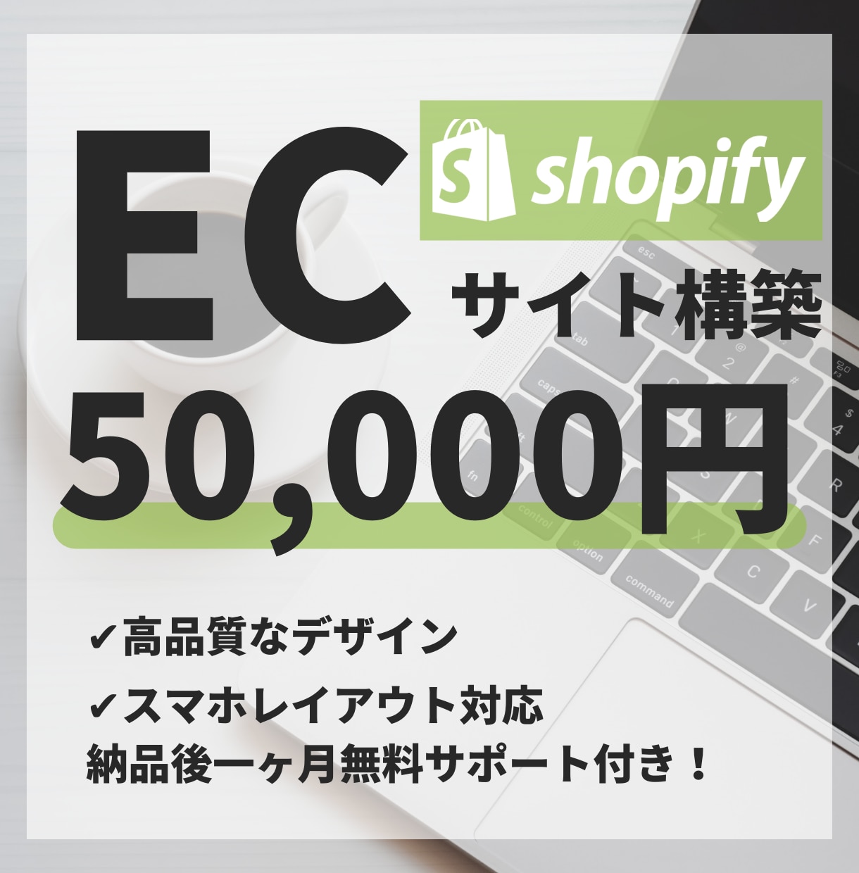 Shopifyでデザイン性の高いECサイト作ります デザイン性も高く「売れる」ECサイトを制作します イメージ1