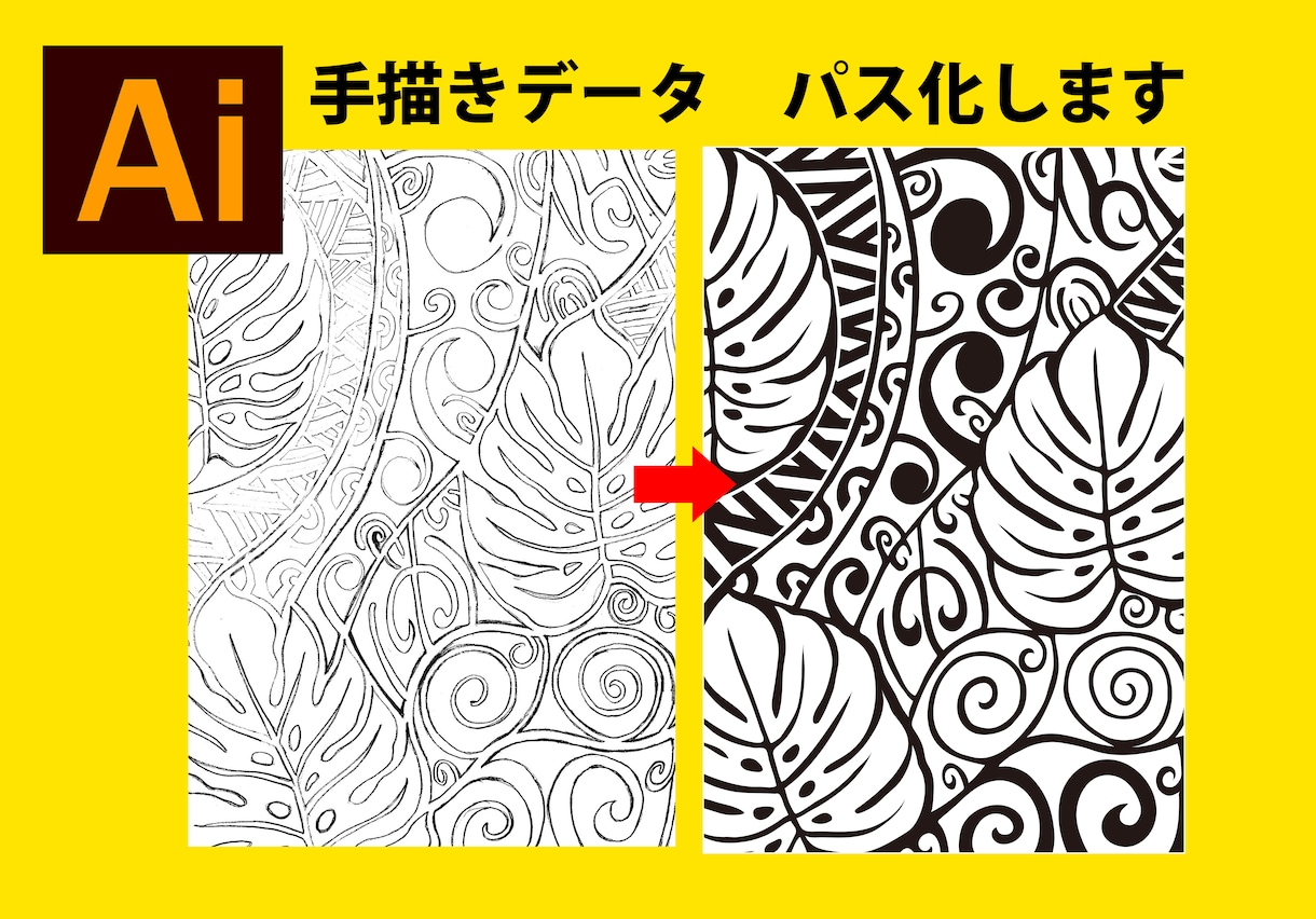 手描き画像を清書してデータ化します 最短即日納品！商用利用可能なAI,PSDデータ作成します イメージ1