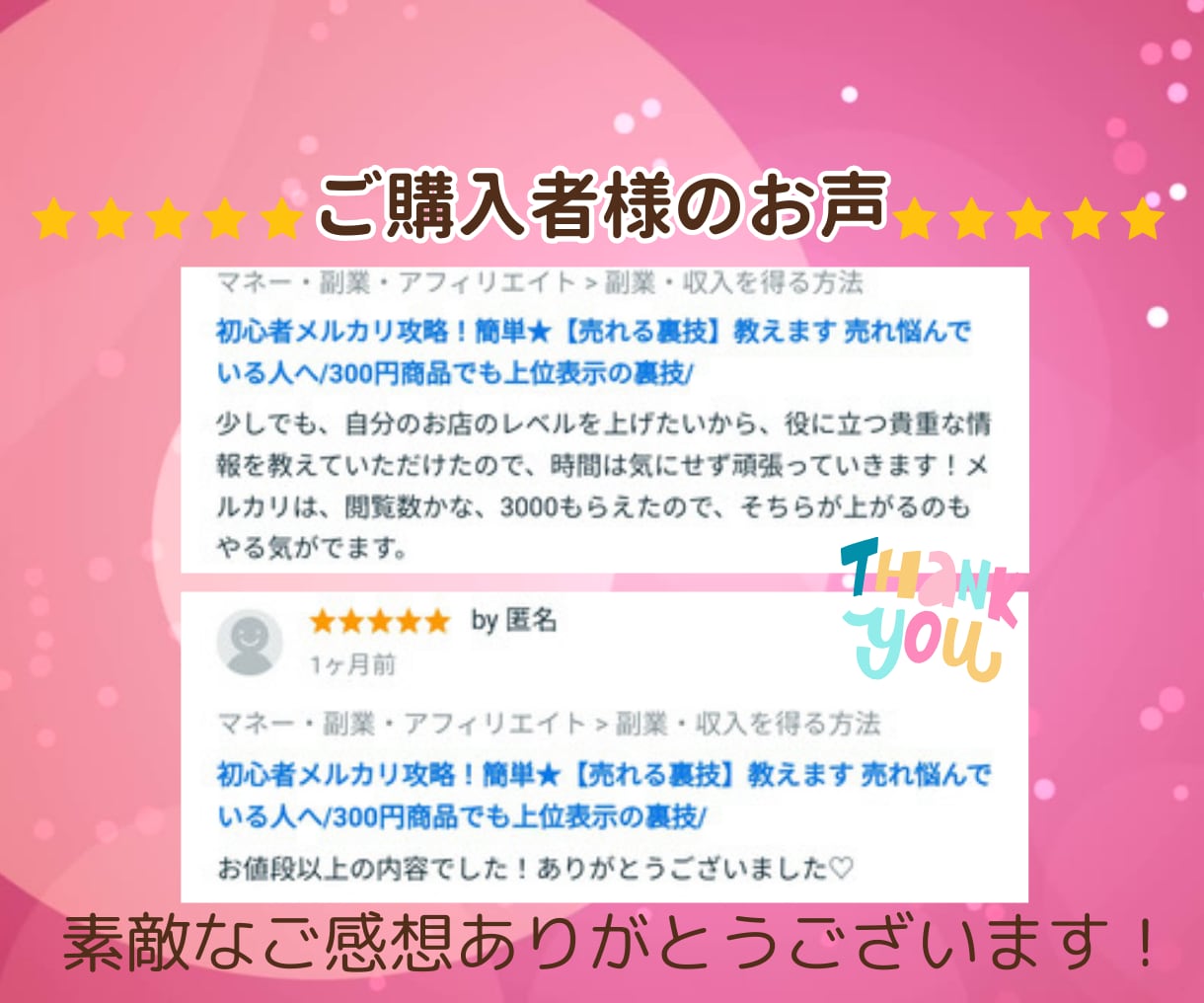 初心者メルカリ攻略！簡単★【売れる裏技】教えます 売れ悩んでいる人へ/300円商品でも上位表示の裏技/ イメージ9