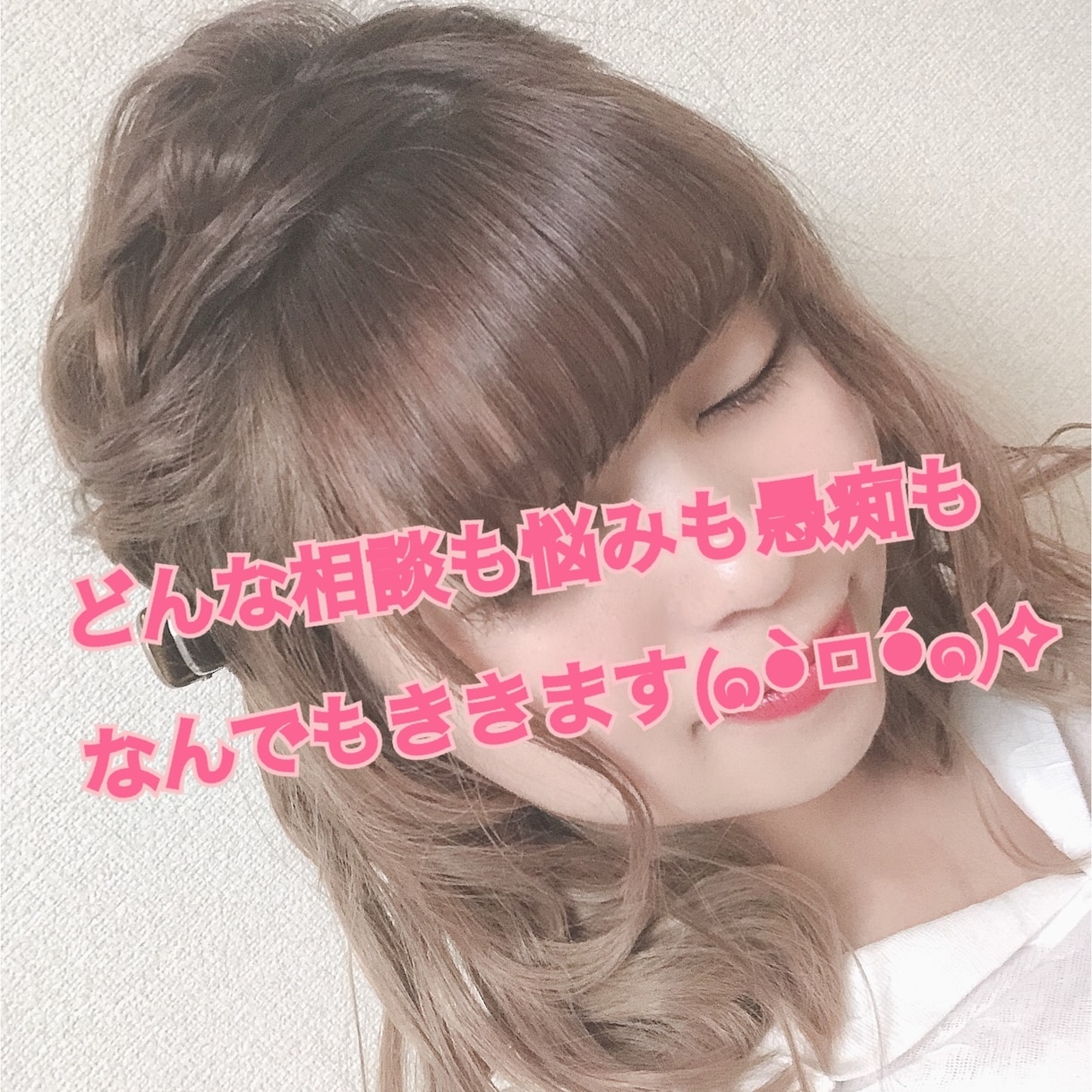 悩み、相談、愚痴なんでも聴きます 皆さまのストレス発散、心のよりどころに。 イメージ1