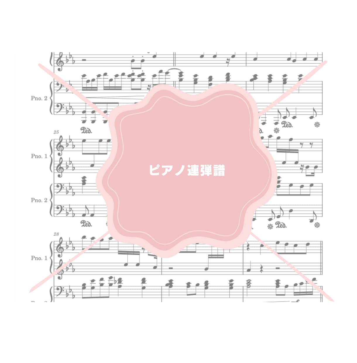 音大作曲科卒がどんな曲でもピアノ楽譜作成します 耳コピ、アレンジなど、あなただけのピアノ楽譜をお作りします♪ イメージ7