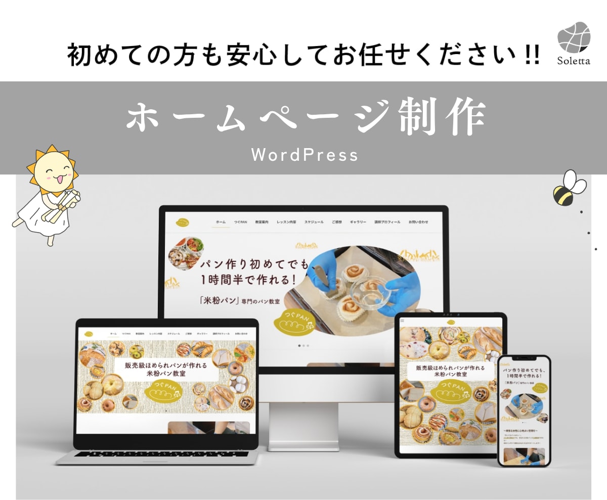 初心者の方も安心♪ホームページ制作します 丁寧なフォロー、サポート充実、簡単更新、ブログ、スマホ対応 イメージ1