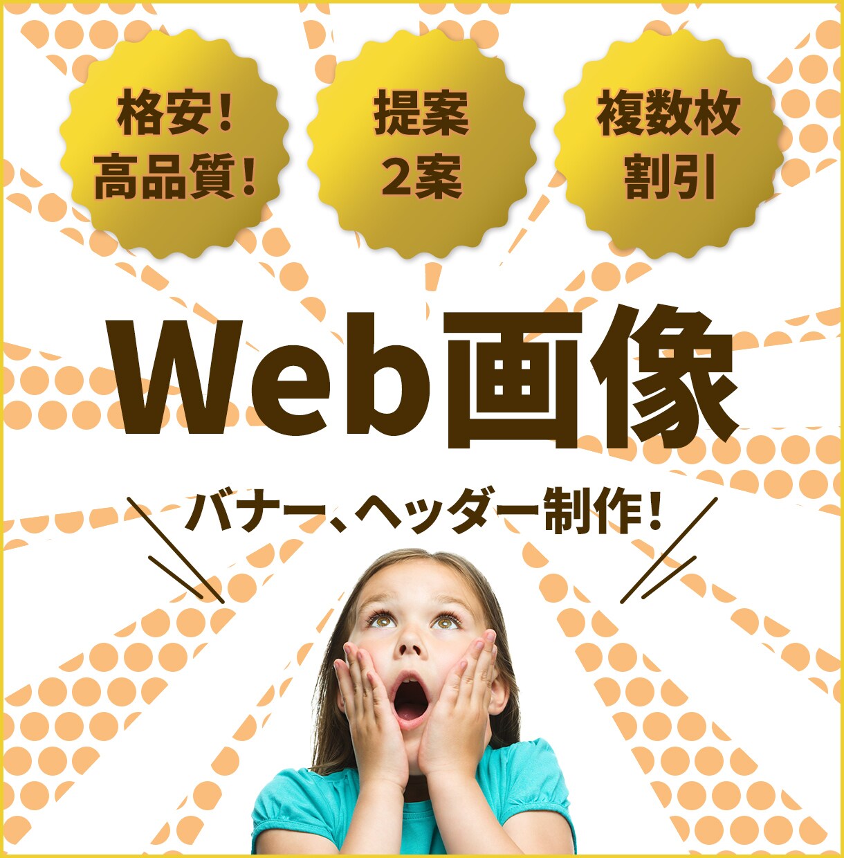 集客力UP！格安バナー、ヘッダー制作承ります お客様のご要望を重視！丁寧で分かりやすいバナーお作りします！ イメージ1