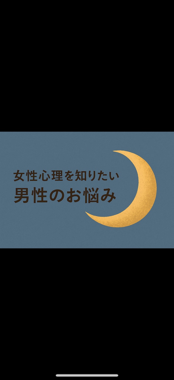 夜職16年の元キャバクラ経営者がお悩み聞きます 夜職のお悩み/人間関係/恋愛相談/女心/男心 イメージ5