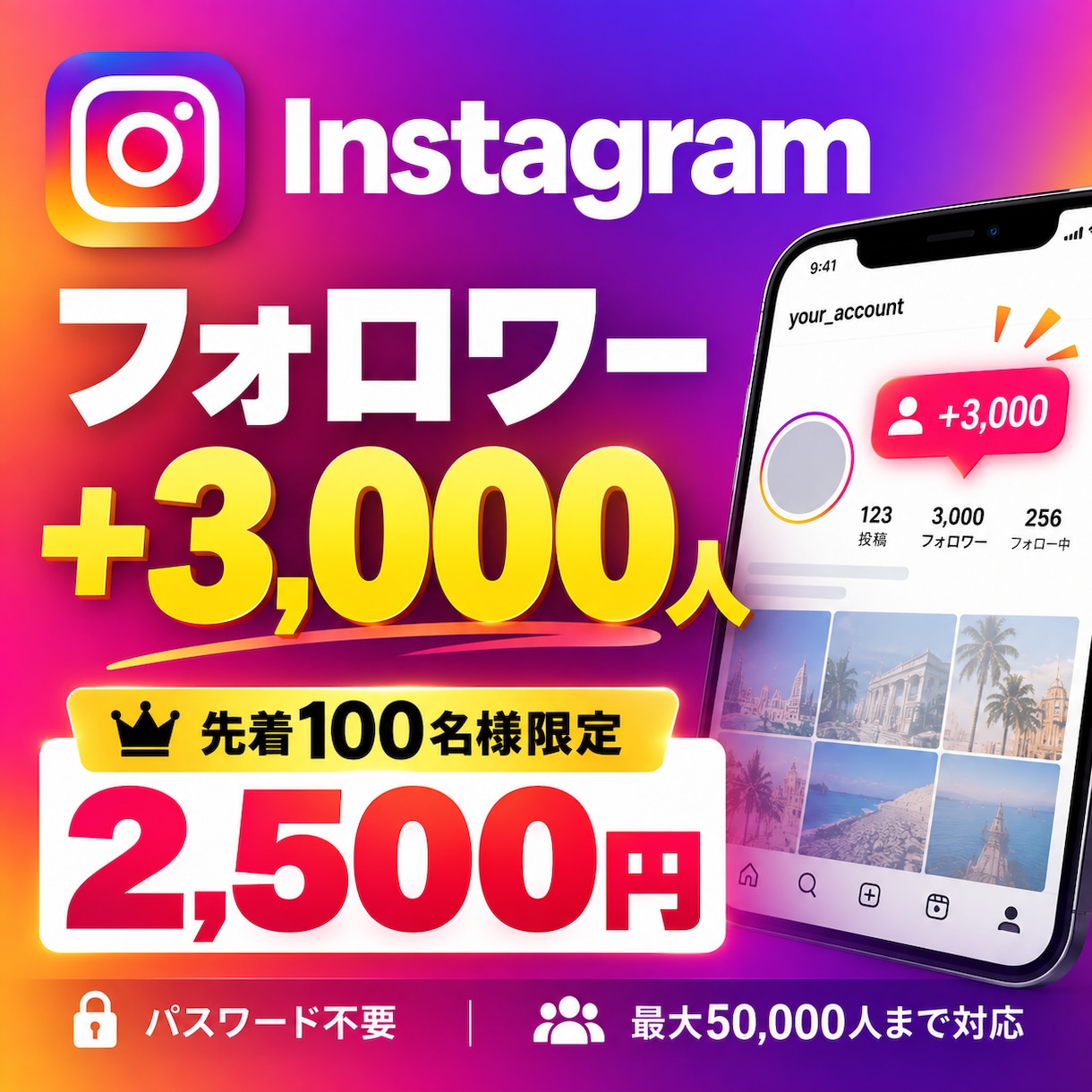 インスタのフォロワーを3000人増やします 【先着100名様限定】特別価格でご提供中！ イメージ1