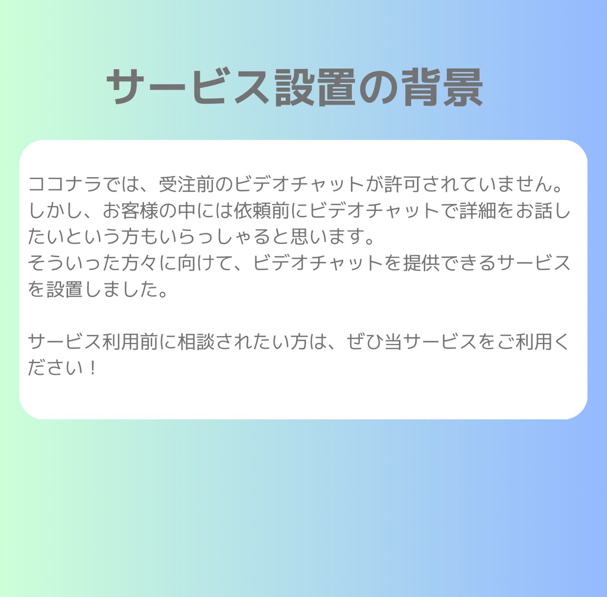 購入前の事前相談受け付けます ビデオチャットサービスにて購入前に事前相談いただけます。 イメージ2