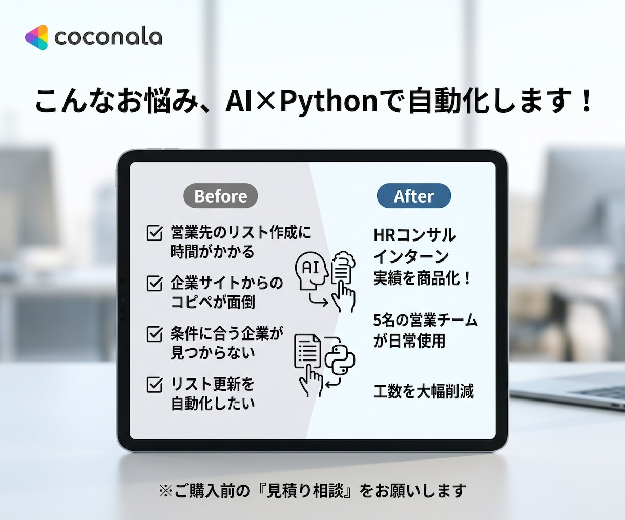 AI×Pythonで営業リストを自動生成します ターゲット企業リストの作成を自動化します イメージ2