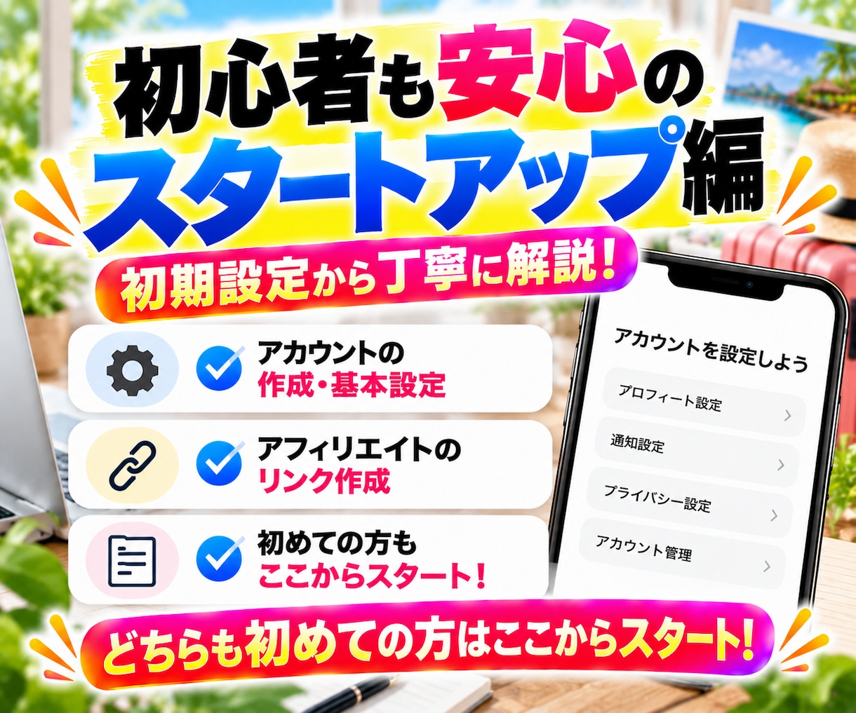 家にいながら、旅行の魅力を届けて収入に変えます Threads×楽天トラベル書き方ガイド イメージ6