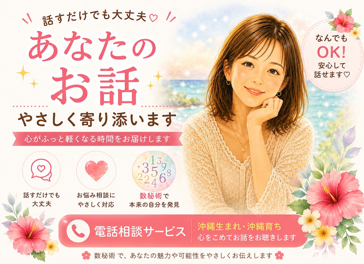 あなたのお悩みに優しく寄り添います 話すだけでも心がふっと軽くなる時間をお届けします イメージ1