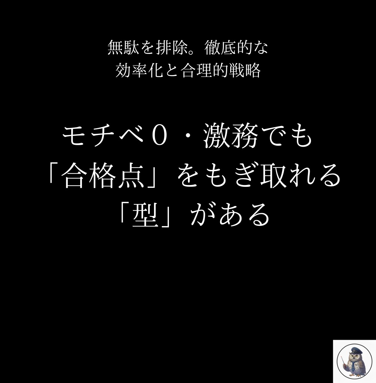 なぜ実技はＢ判定なのか？自衛隊式で合格へ導きます 元幹部自衛官直伝。最短3週間で一発合格した「実戦術」を伝授 イメージ3