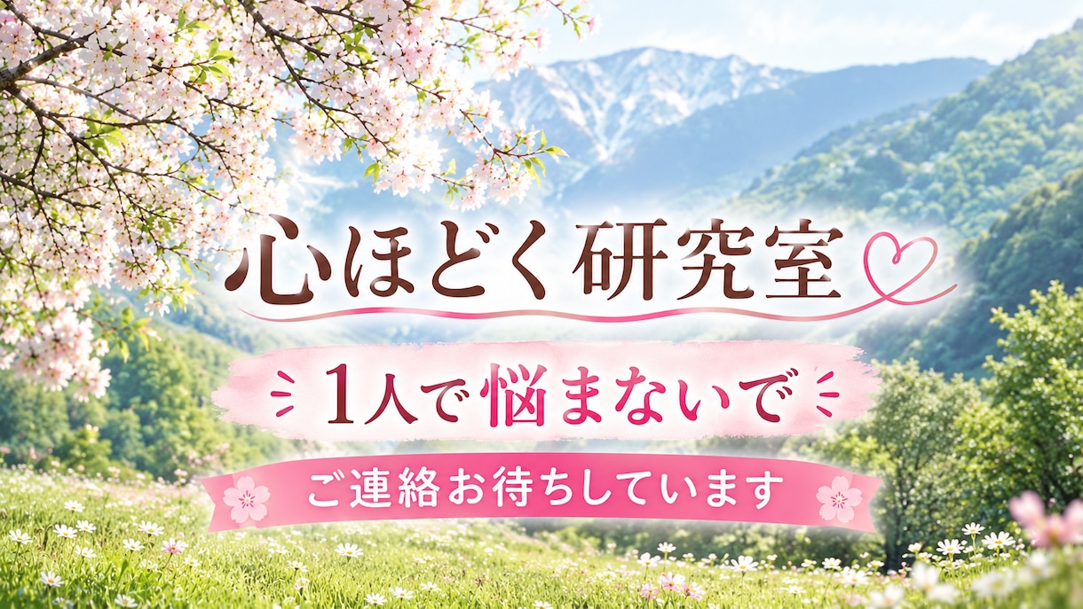 誰にも言えない本音を気兼ねなく話せます 嫌われたくないから、自分を隠してしまうあなたへ イメージ3
