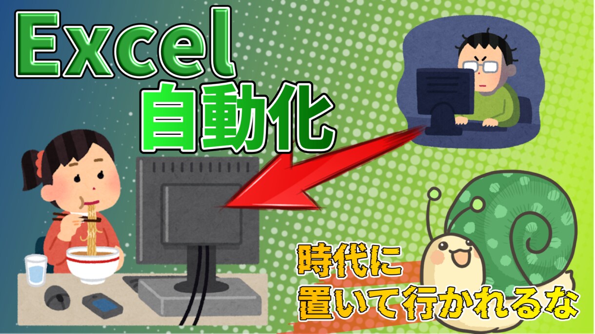 GASで業務効率化をお手伝いします 楽をして仕事をすることはダメなんですか？いいえ違います。 イメージ1
