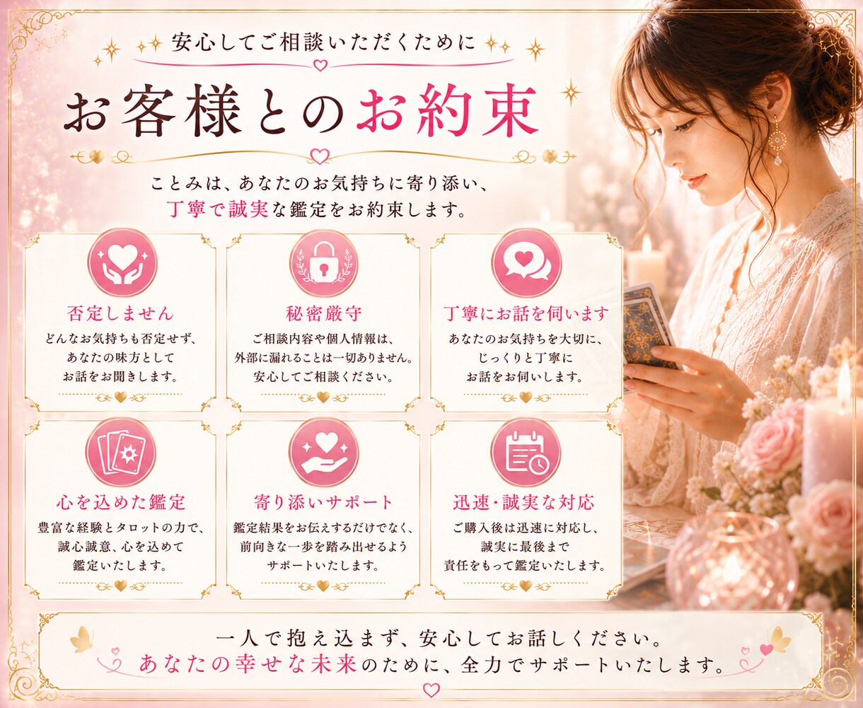 誰にも話せない恋を丁寧に鑑定します 相手の本音とこれからの流れを読み解きます イメージ5