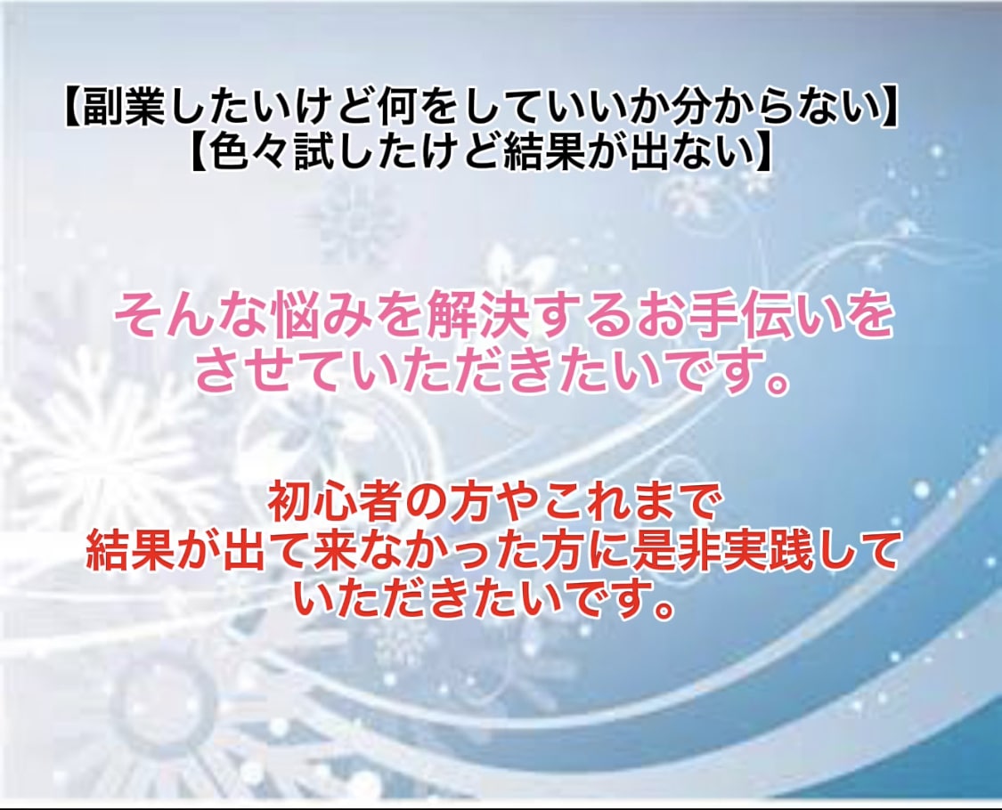 初期費用0円で副業から本業へ‼️禁断の副業教えます 好きな時間にスマホで完結⭕️携帯を開くのが楽しくなる副業 イメージ2