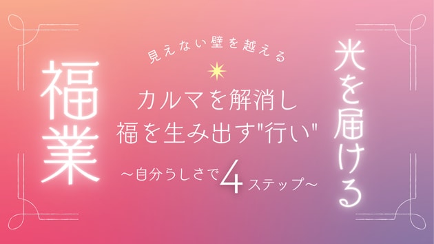福業を見つけて【人生の彩り】をサポートします 15年自分らしく生きてきた起業家がサポートします。 イメージ1