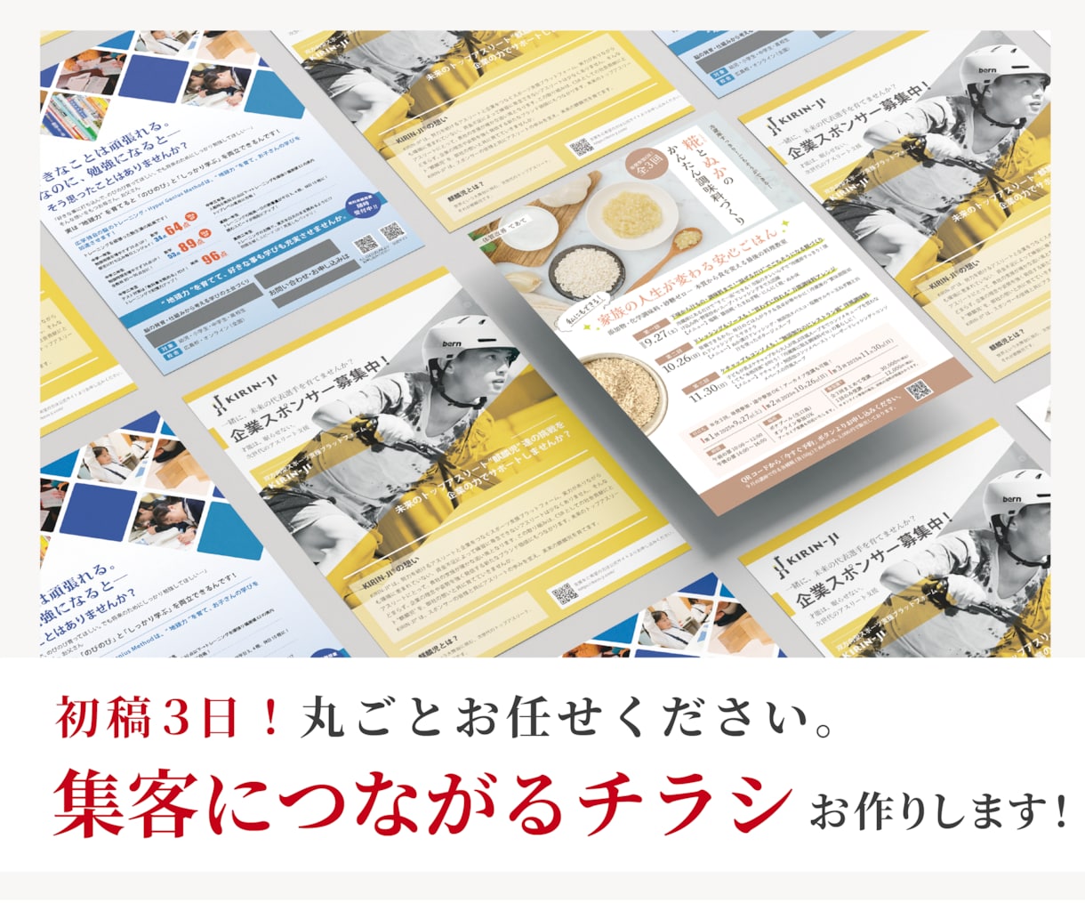 初稿3日｜集客につながるチラシをデザインします ヒアリングから印刷手配まで、丸ごと私にお任せください！ イメージ1