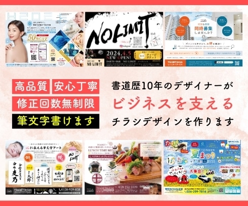 書家デザイナーがビジネスを支えるチラシを作ります 筆文字ロゴデータも追加料金なしで納品します イメージ1