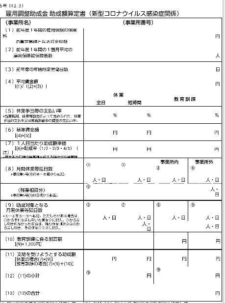 コロナ休業支援＋支給申請のコツを説明します 申請を諦めてた社長へ☆申請基準が大幅に緩和！至急ご相談下さい イメージ5