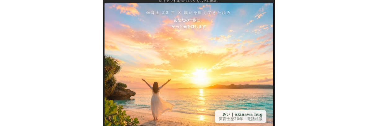 長年の保育士経験、夢を叶えてきた歩みで寄り添います 保育士20年の"聴く力"で、そのまま受けとめます。 イメージ1