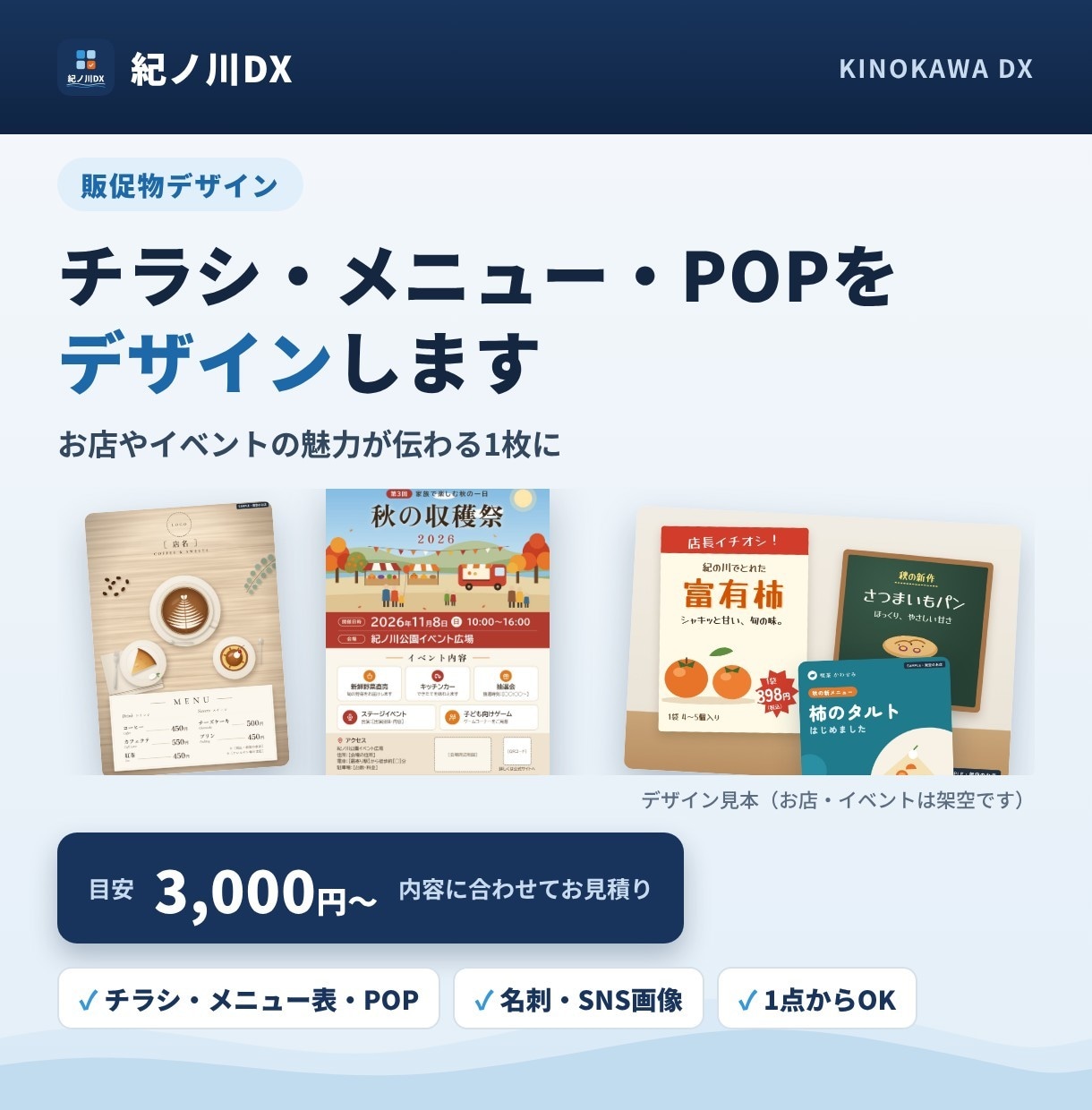 チラシ・メニュー表・POPをデザインします SNS画像もまとめて・1点からOK・修正3回まで イメージ1