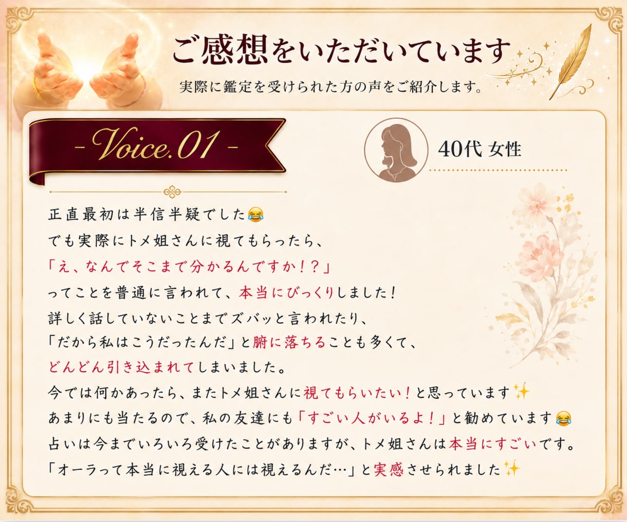 気休めなし！写真オーラ鑑定で本命を見極めます マッチング疲れに、視えたままの相性診断を イメージ4