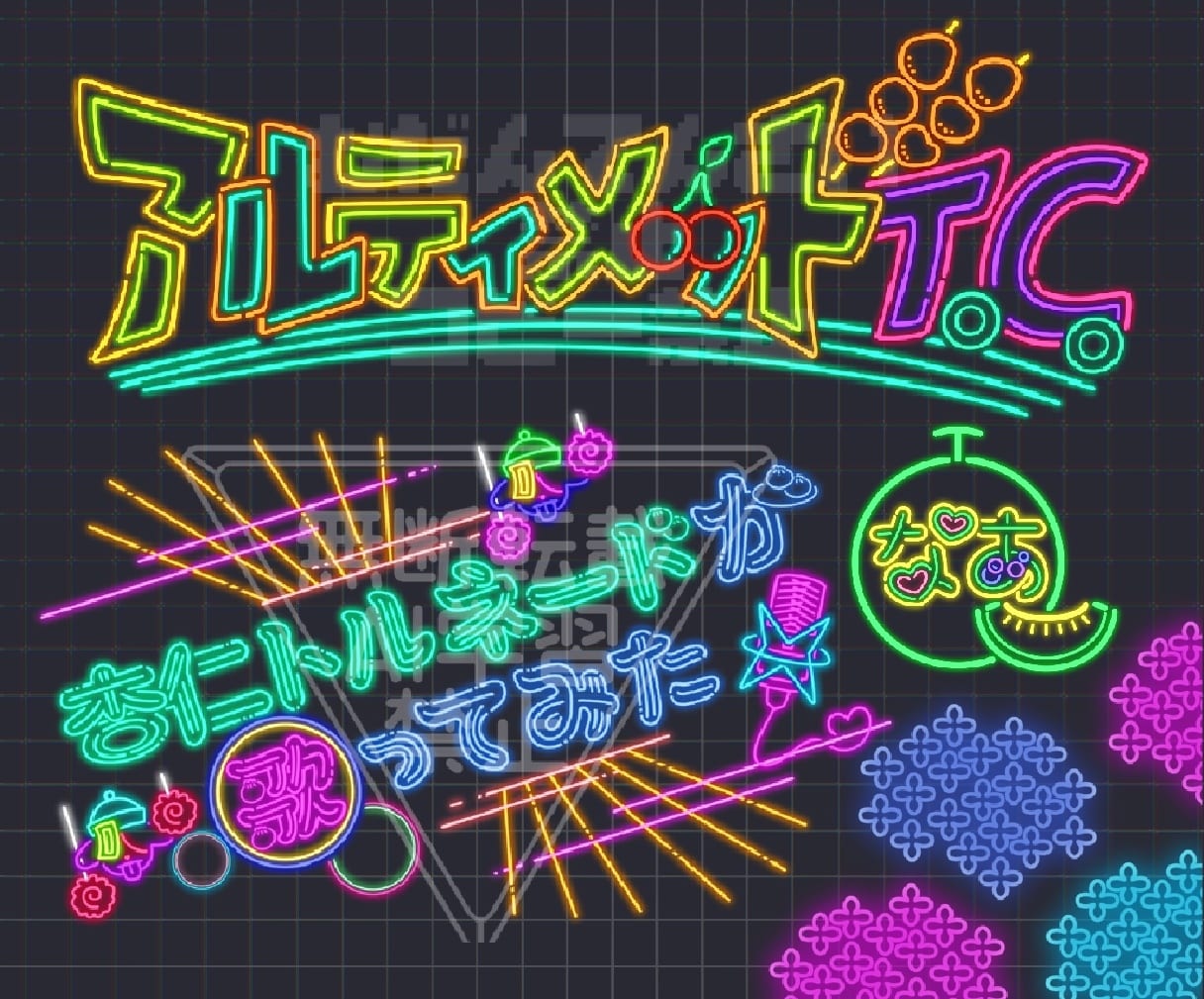 ネオン風ロゴ、イラスト作成します Gif対応開始！配信から動画、グッズまで幅広く利用可能！ イメージ4