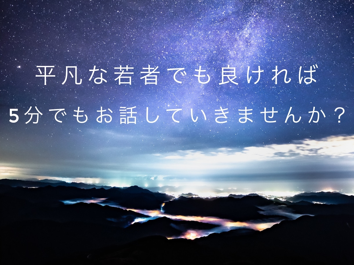 あなたの為の話し相手になります あなたの心の隙間を埋めさせてください。 イメージ1
