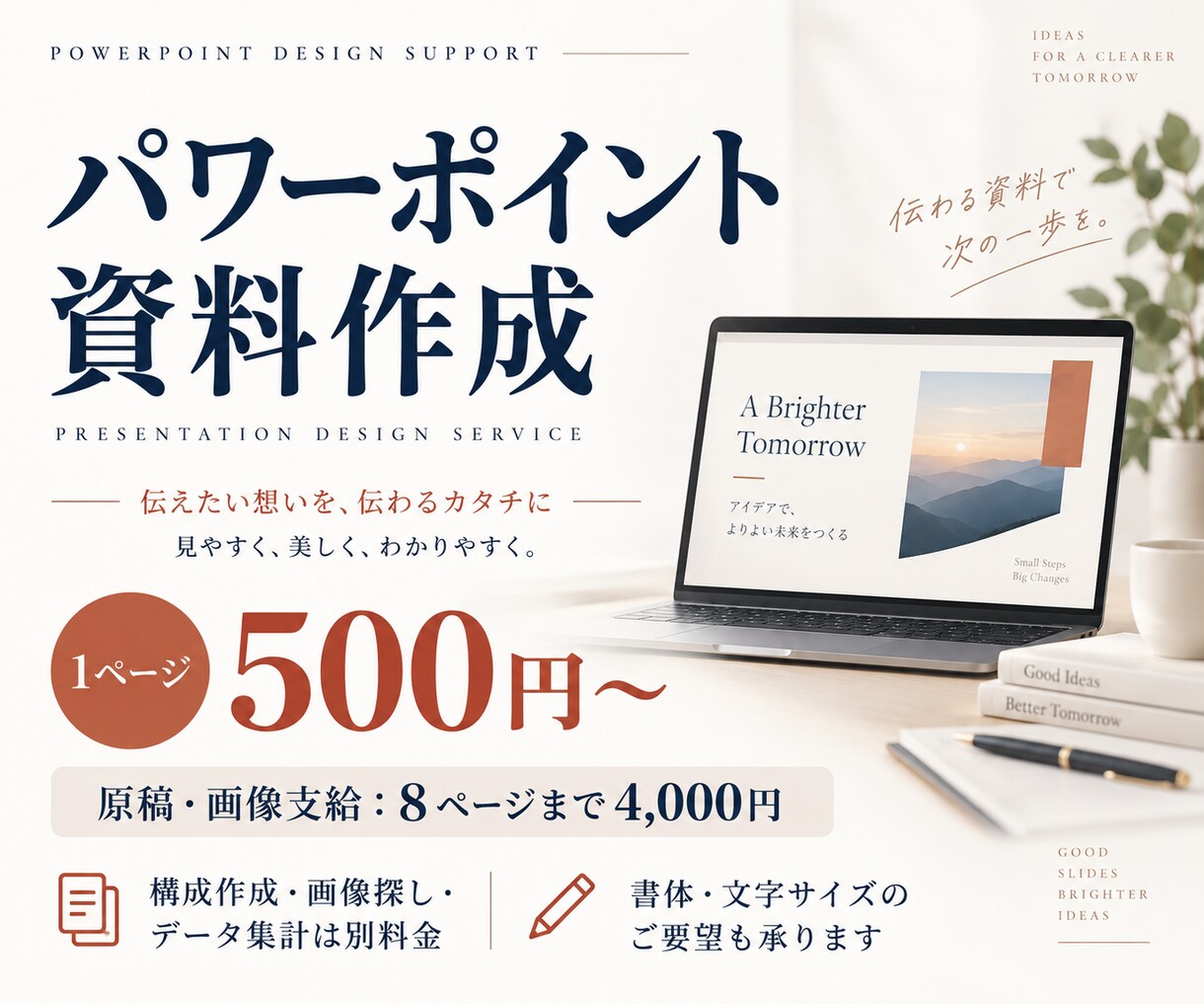 1枚500円からパワーポイント資料を作ります 原稿支給で8枚4000円・書体や文字サイズも相談可 イメージ1