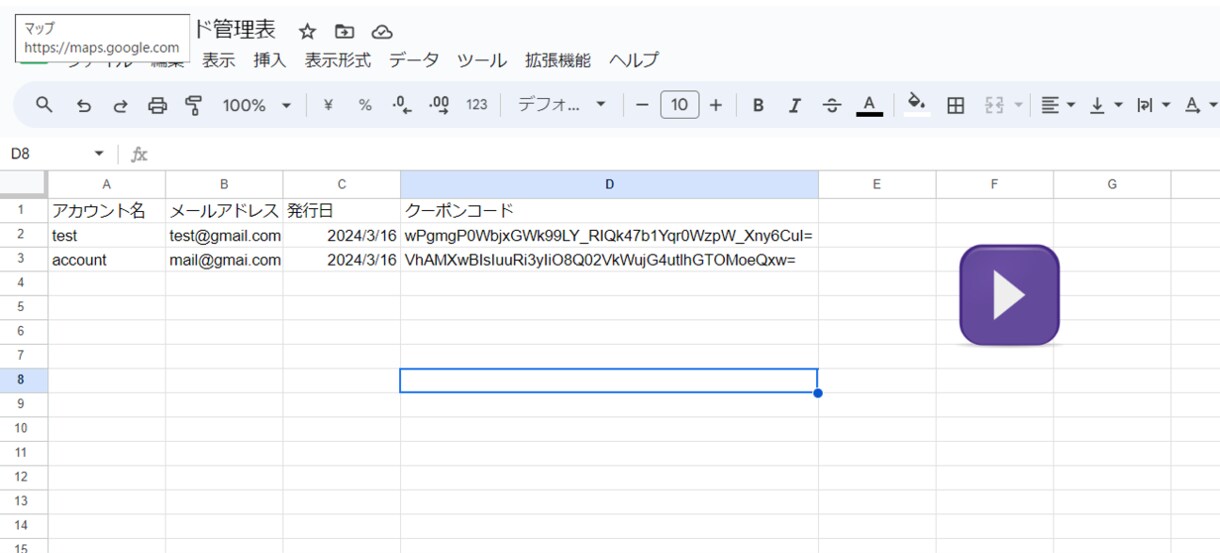 クーポンを管理するスプレッドシートを作成します 特定困難な文字列をボタン一つで自動発行 イメージ1