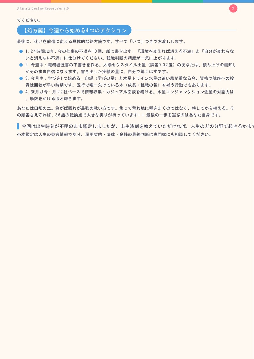 生年月日だけでOK◎悩みに答える鑑定書をだします なんとなく当たってるではなくなぜそう言えるかまで書いてます イメージ3