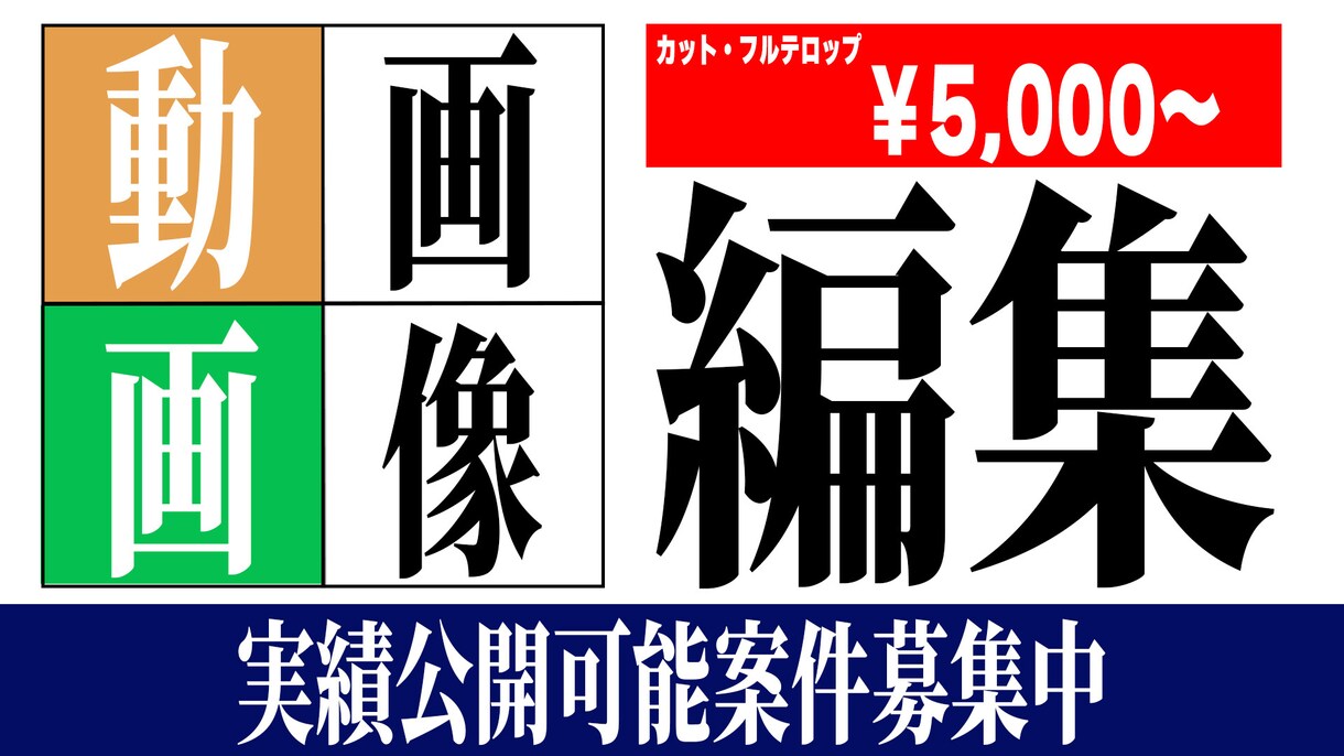 YouTube向け動画編集いたします Short動画、オーディション動画等 イメージ1