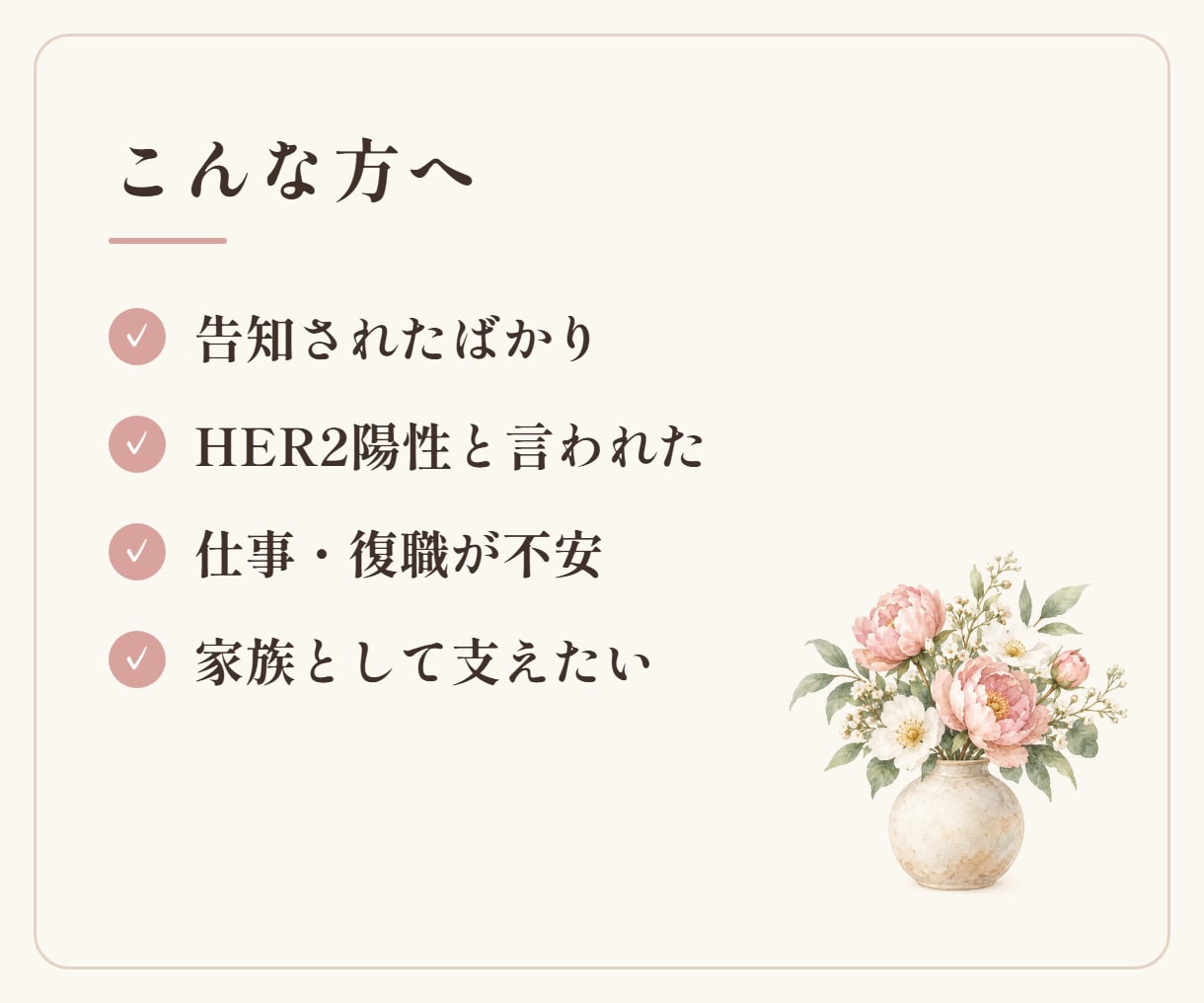 乳がん経験者 HEAR2・抗がん剤・手術に答えます 経験した人にしか聞けないこと、文字で聞いてください イメージ2