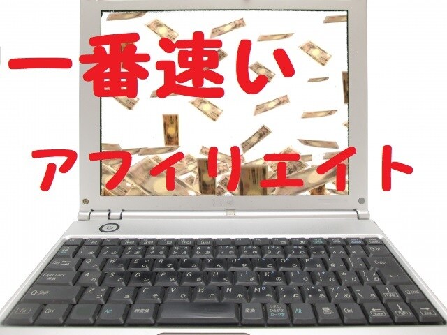 一日最大二万円！一番速いアフィリエイト教えます アフィリエイトに取り組んだけど結果が出ないという方へ イメージ1