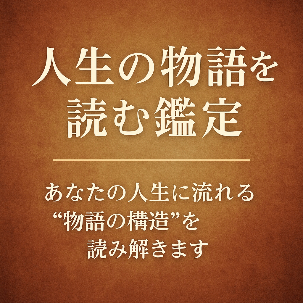 人生の物語を読む鑑定を行います あなたの人生航路における現在地を鑑定します。 イメージ1
